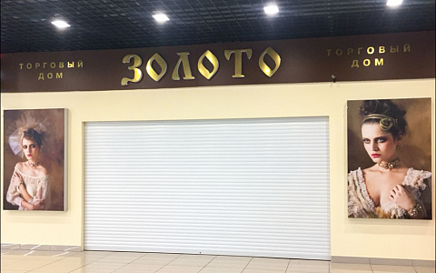 Антивандальные рольставни для коммерческих объектов